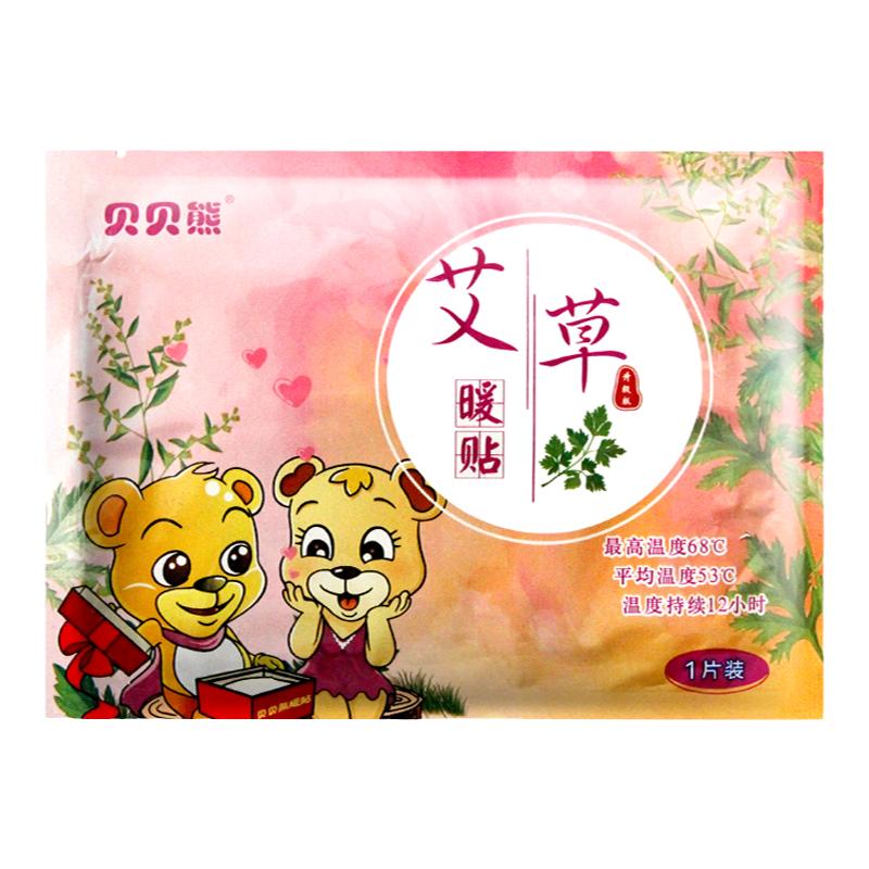 贝贝熊艾草益母草暖贴暖宝宝贴