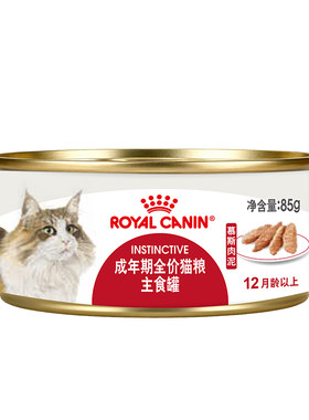 皇家成年期进口主食级猫湿粮