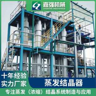 强制循环蒸发器 甲基丁酸三效蒸发结晶器厂家供应嘉强