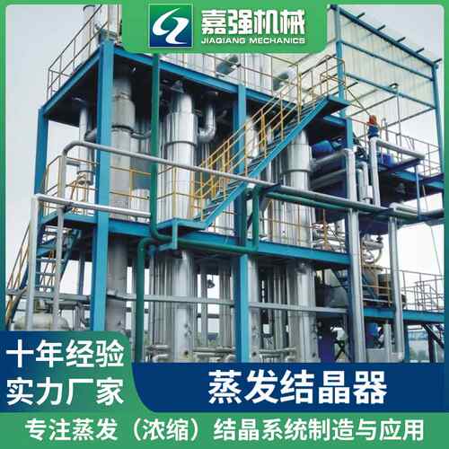 强制循环蒸发器 甲基丁酸三效蒸发结晶器厂家供应嘉强