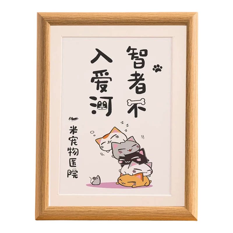 智者不入爱河宠物绝育搞笑相框