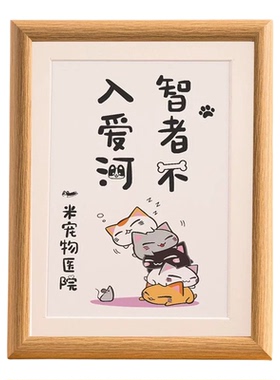 智者不入爱河宠物绝育搞笑相框