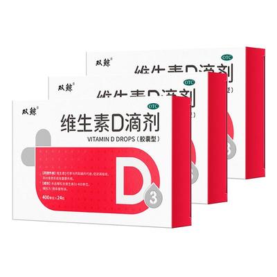 【悦而】维生素D滴剂400IU*24粒/盒【3盒装】佝偻病发育迟缓补钙儿童补钙补充维生素