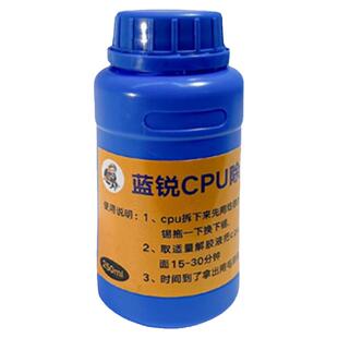 蓝锐二代CPU解胶水苹果CPU黑胶软化维修除胶主板药水解胶黑胶克星