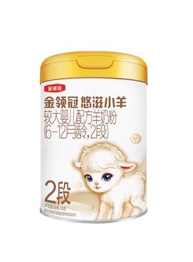 伊利金领冠悠滋小羊2段羊奶粉