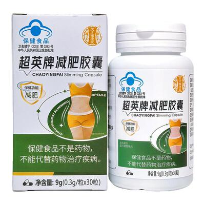 超英牌减重胶囊科学减重30粒装