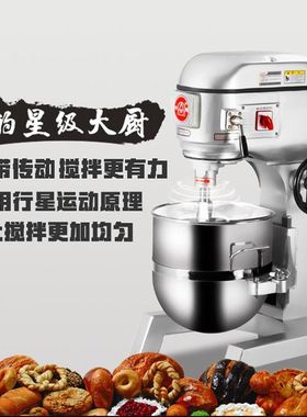 B20B厨师机 20升多功能蛋清打发蛋糕搅拌机 餐厅面包房奶油打发机