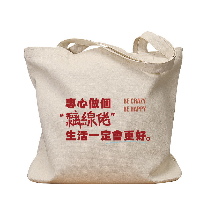 生活一定会更好复古手提帆布包