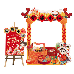 2026新年装饰场景元旦氛围布置幼儿园庙会摊位拍照打卡kt板背景墙