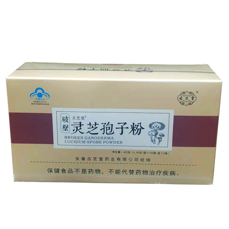 古芝堂破壁灵芝孢子粉正品保健品