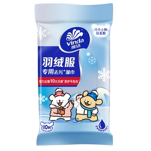 维达线条小狗羽绒服免洗清洁湿巾小包便携强力去污去渍柔护不伤衣
