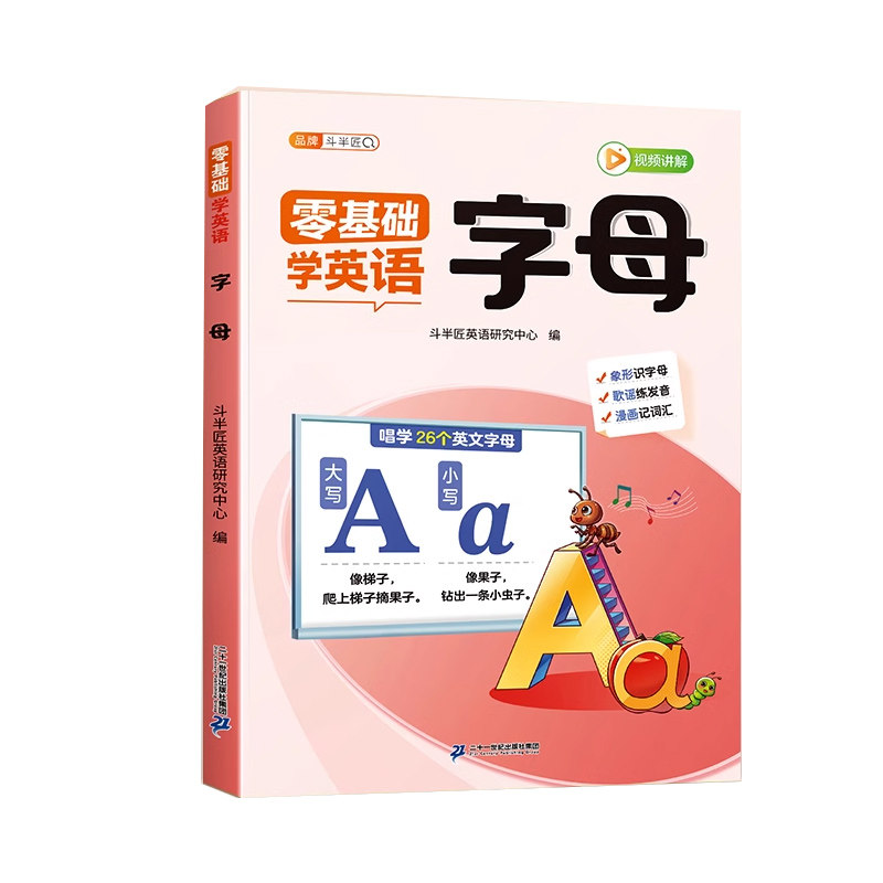 小学英语从入门到精通自然拼读