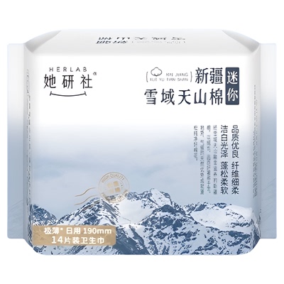 她研社卫生巾新疆棉迷你巾190