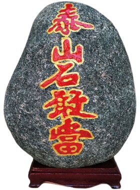 泰山石敢当镇宅补角天然原石摆件