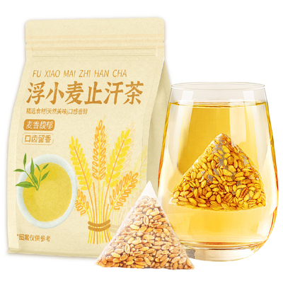 免煮茶包免煮浮小麦止汗茶包
