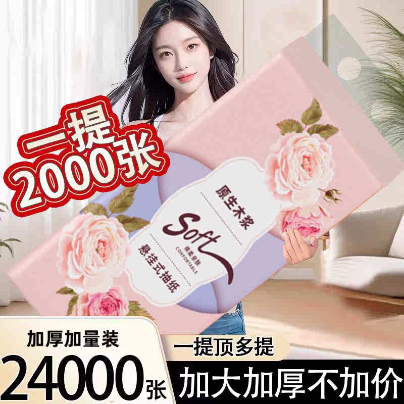 【88720张整箱】12大提悬挂式纸巾抽纸家用实惠装整箱批发纸巾厕