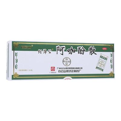 【白云山】阿咖酚散100包/盒牙痛头痛痛经关节痛偏头痛