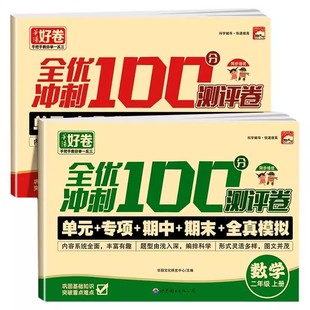 2025新版二年级上册试卷测试卷全套全优冲刺100分测评卷人教版语文数学同步练习册小学考试卷子教辅资料单元期中期末考试卷练习题