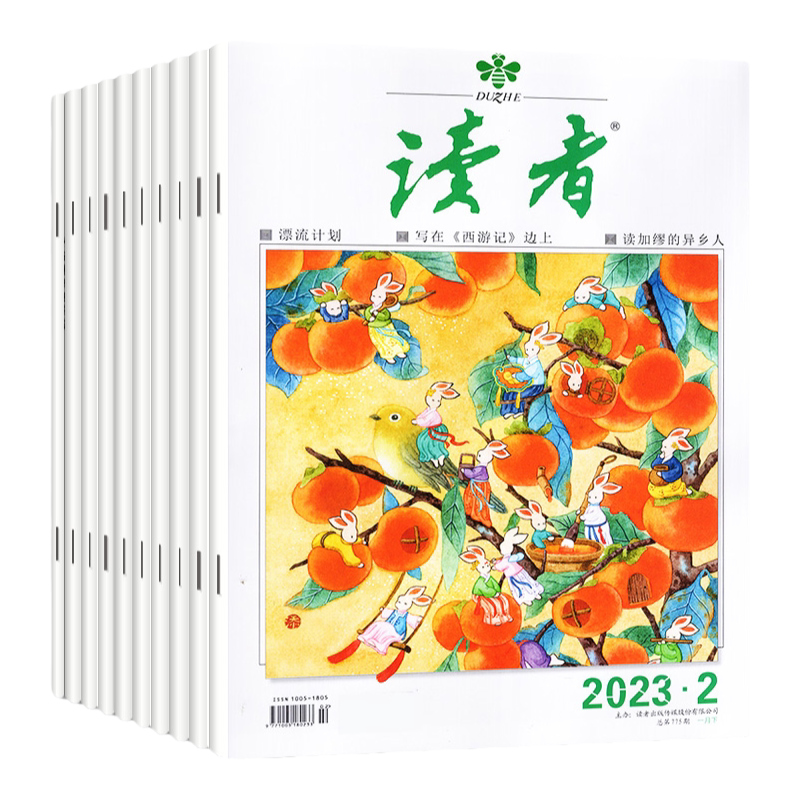 读者杂志2026年10月19/20期/2027年【全年/半年订阅】读者合订本初中版作文素材意林青年文摘故宫号增刊高中高考文学过刊