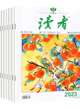 读者杂志2026年7月/全年订阅