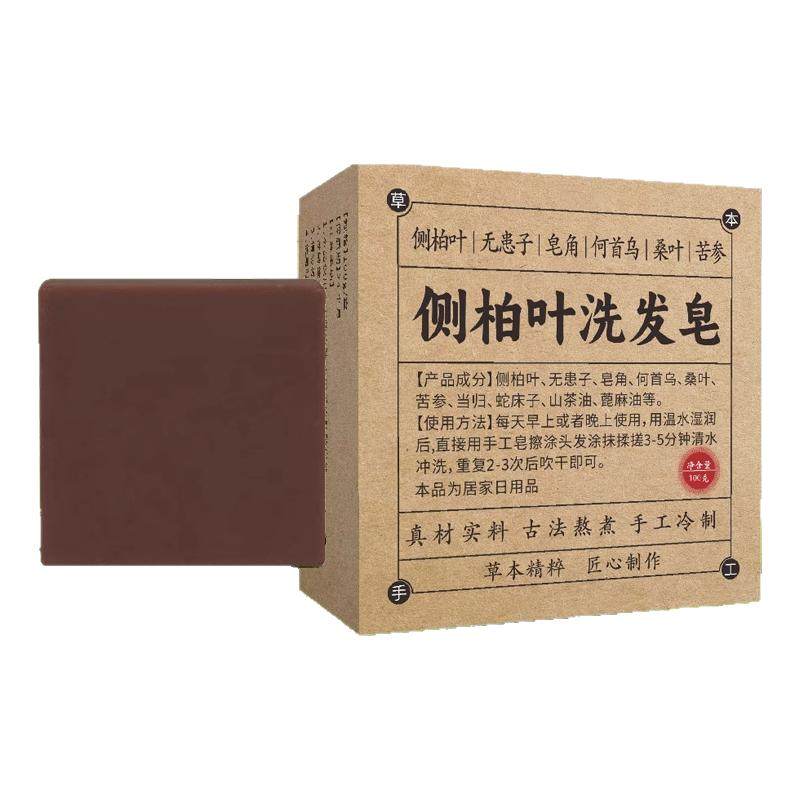 侧柏叶何首乌无患子皂角茶油纯手工洗发皂护发清新天然无添加