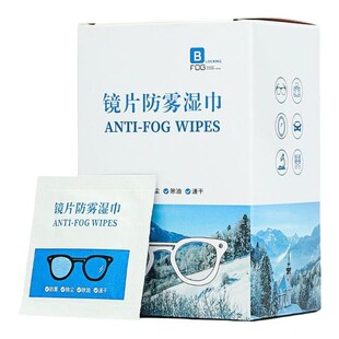 眼镜防雾清洁湿巾纸一次性眼睛布擦拭镜片手机屏幕专用防起雾神器