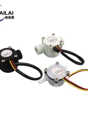 YF-S201水流量传感器4分G1/2接口FS300A流量计YF-S401霍尔饮水机