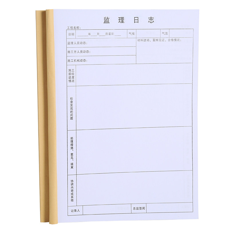 监理日志施工双面书写记录本