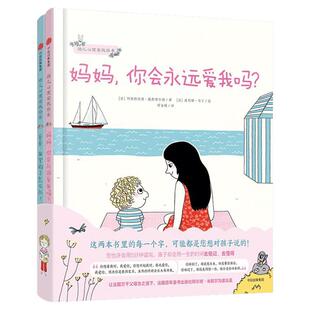 幼儿心理安抚绘本全套4册:妈妈你会永远爱我吗+爸爸我害怕了怎么办 3-6岁 少儿家庭育儿书籍孩子教育幼儿园小中大班绘本