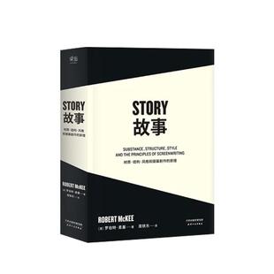 【凤凰新华书店旗舰店】story故事书材质结构风格和银幕剧作的原理 罗伯特麦基编剧剧本剪辑编剧入门书籍电影剧本写作基础果麦文化