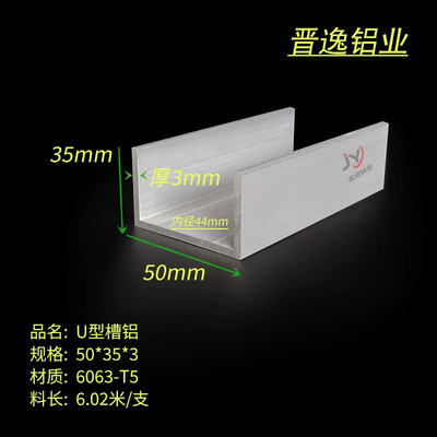 铝合金槽铝50*35*3mm槽铝 内径44mm槽铝型材 50X35U型槽铝 现货