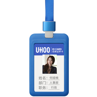 优和工作证卡套证件套挂绳公司员工门禁厂牌套卡壳学生证饭卡工作牌工牌校卡套工卡胸卡套定制吊牌塑料证套