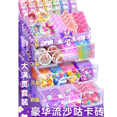 流沙咕卡砖贴纸diy套装