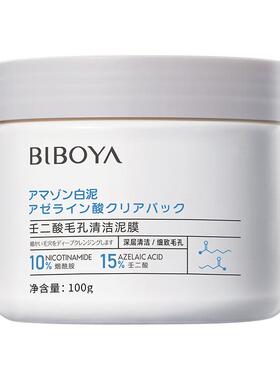 壬二酸凝胶祛痘膏淡化痘印红肿水杨酸去黑头收缩毛孔粉刺清洁泥膜