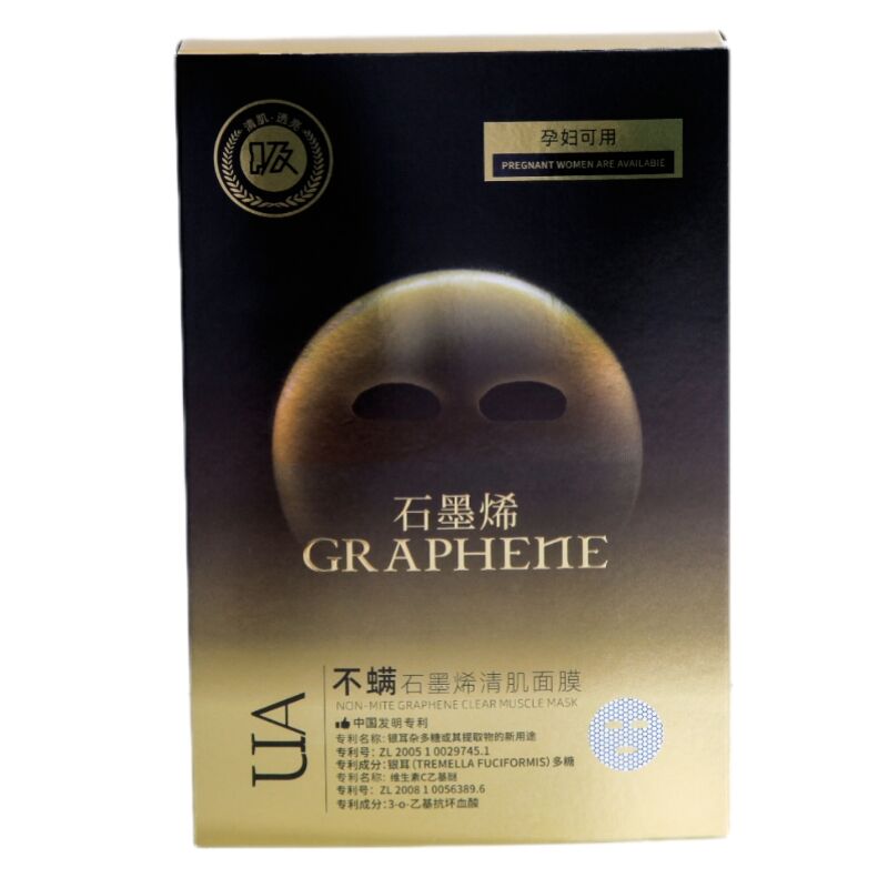 uia石墨烯面膜补水保湿除螨紧致淡痘印清洁收缩毛孔敏感肌护肤