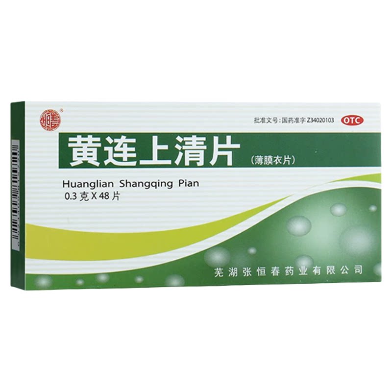 张恒春 黄连上清片48片清热泻火止痛便秘口舌生疮咽喉肿痛耳鸣