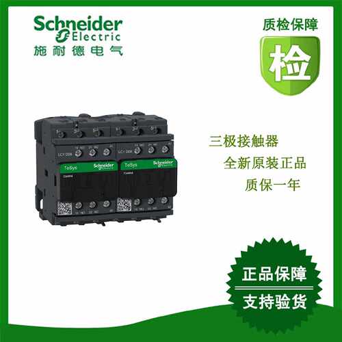议价LC2D09M7C/LC2D09F7C/LC2D09CC7C/LC2D096M7C施耐德原装