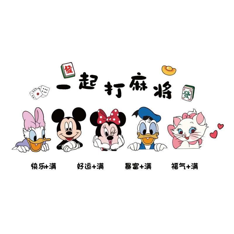 网红麻将馆装饰画棋牌艺室房布置氛围用品大全墙面贴纸挂件迪士尼