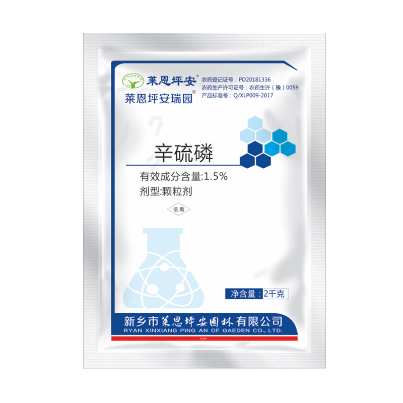 莱恩坪安地害平瑞园辛硫磷 草坪苗木地下害虫金针虫地老虎杀虫剂