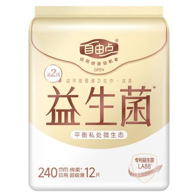 自由点益生菌日用款卫生巾薄款棉