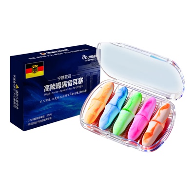 【德国】强力隔音耳塞-久戴不痛