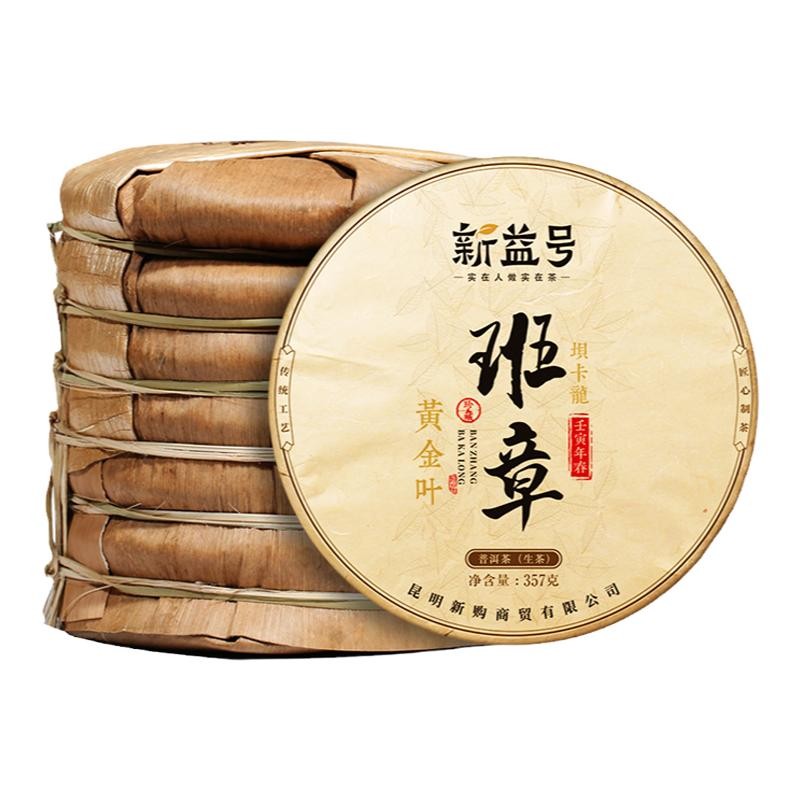 新益号班章古树黄金叶生普洱