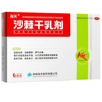 【海天】沙棘干乳剂10g*6袋/盒