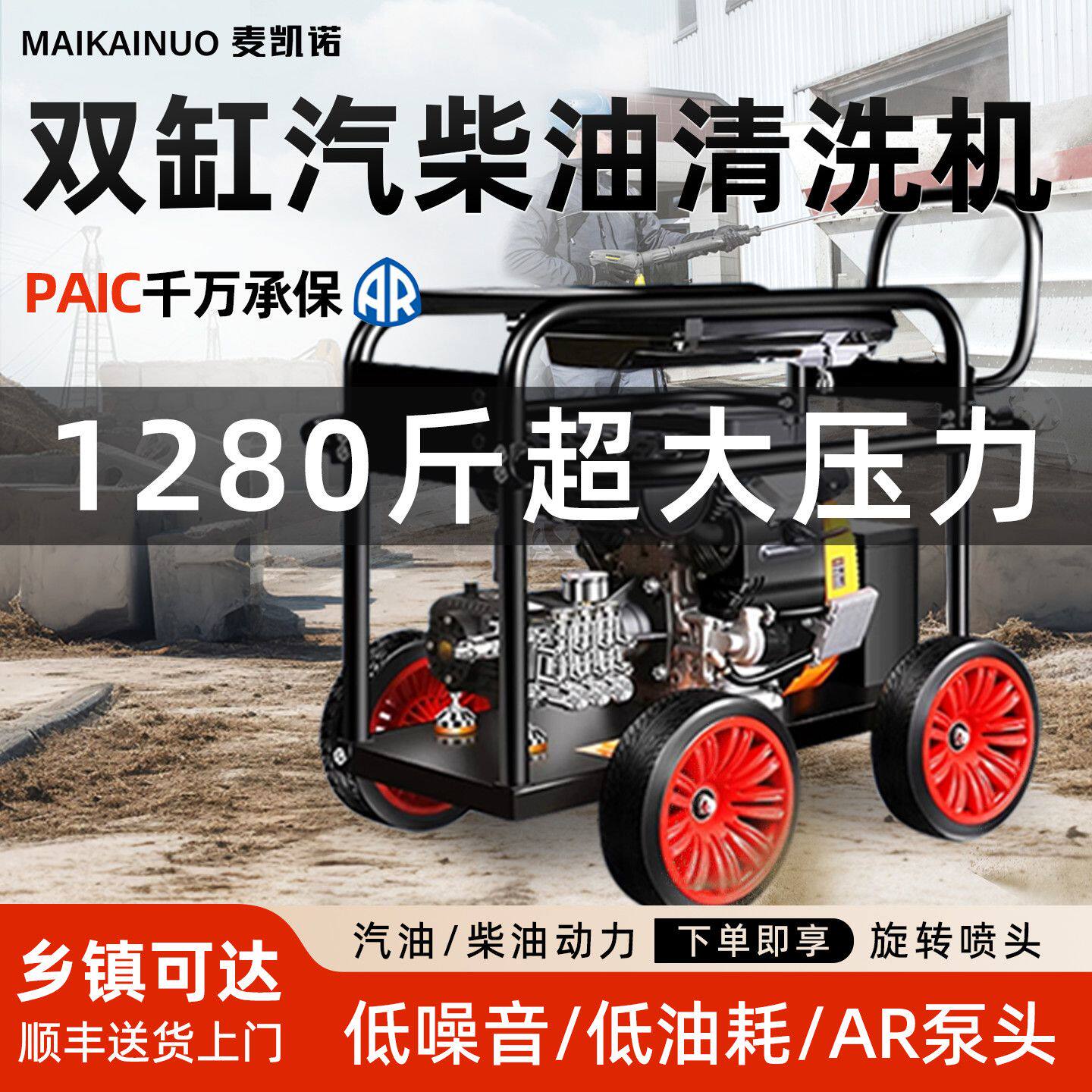 麦凯诺双缸汽柴油高压洗车机大功率汽油清洗商用工业级移动高压泵