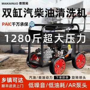 麦凯诺双缸汽柴油高压洗车机大功率汽油清洗商用工业级移动高压泵