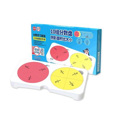 学纷教材专用学具三年级分数