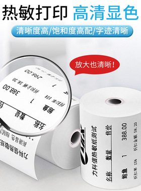 热敏打印纸无管芯热敏纸57x50x40x30外卖超市小票热敏纸bby