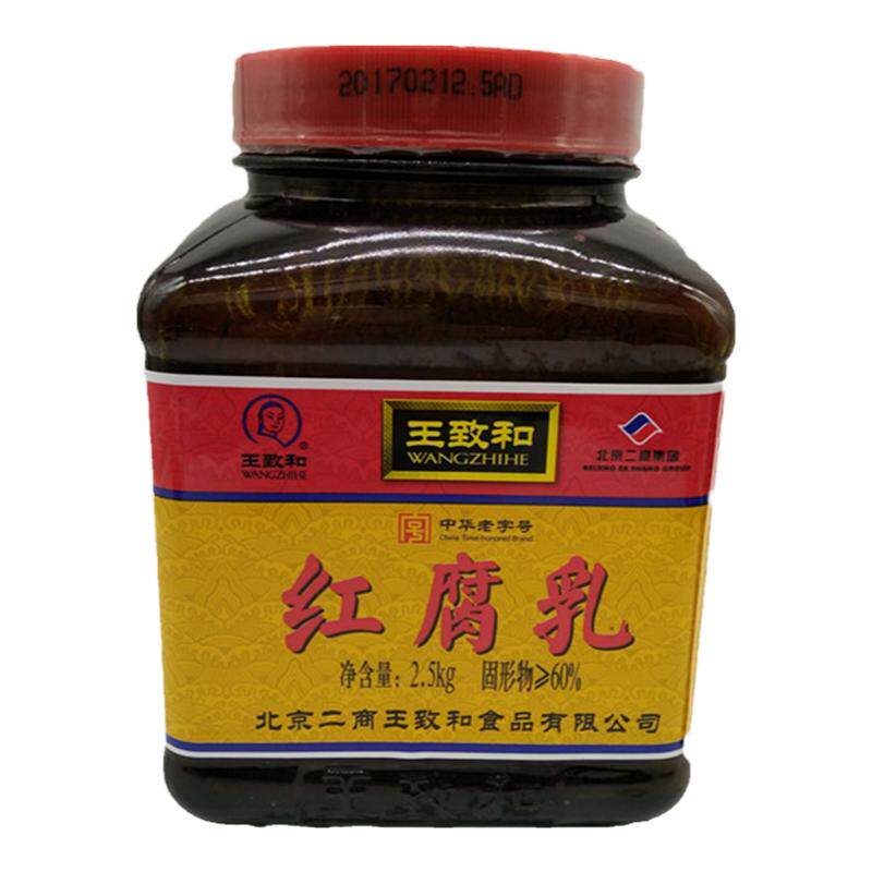 包邮北京王致和腐乳2.5公斤豆腐乳红腐乳食品火锅卤煮小吃调味品