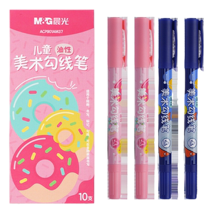 晨光儿童勾线笔美术生专用双头黑色记号笔不透色速干卡通油性勾边笔幼儿园一年级描边绘画粗细头勾勒笔线条笔