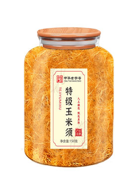 手工甄选黄金玉米须150g
